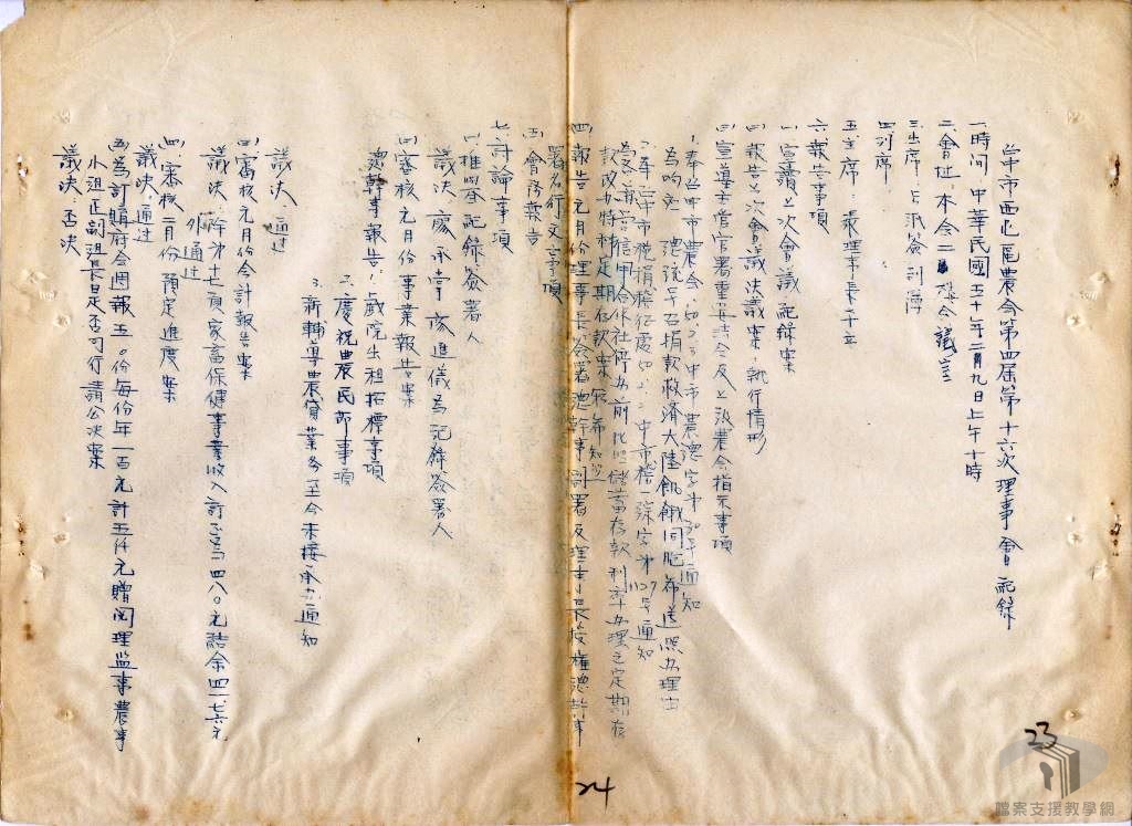 50年度理事會議案1