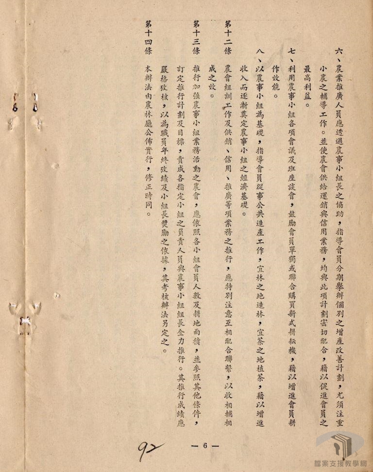 50年度理事會議案6