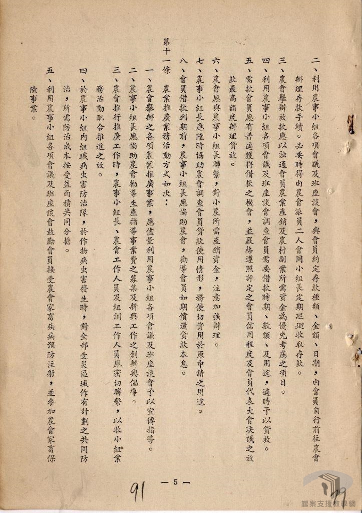 50年度理事會議案5