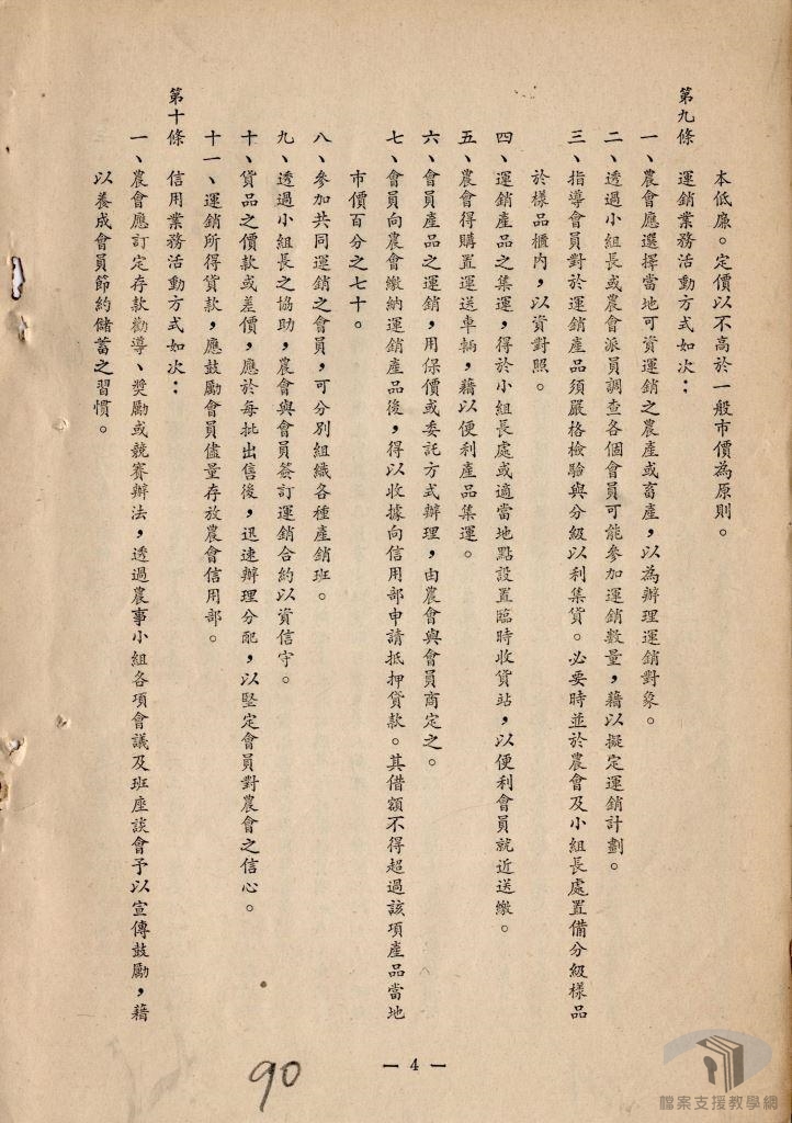 50年度理事會議案4