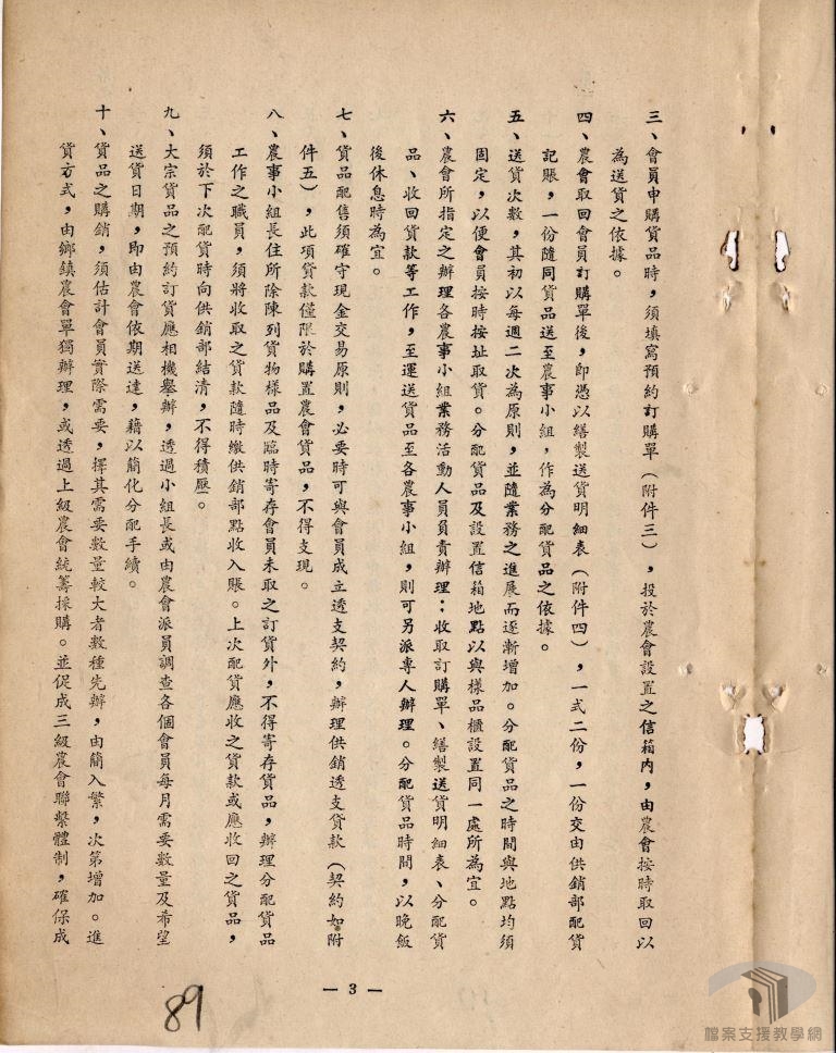 50年度理事會議案3