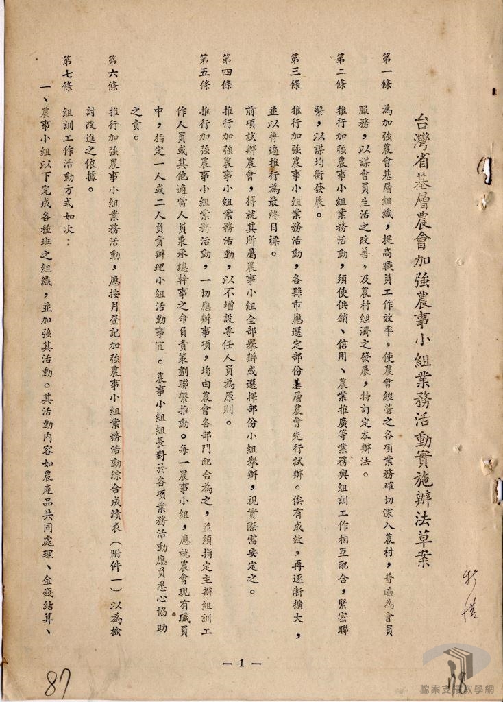 50年度理事會議案1