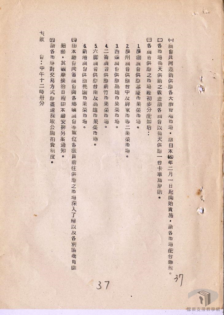 臺灣區果菜運銷股份有限公司文書卷5