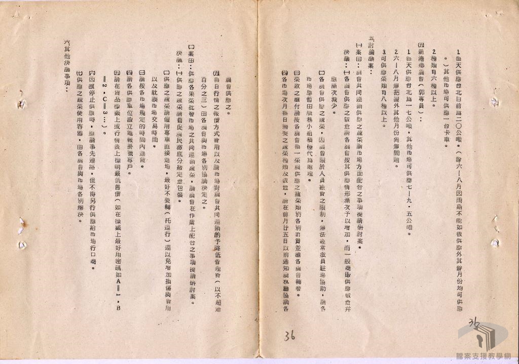 臺灣區果菜運銷股份有限公司文書卷4