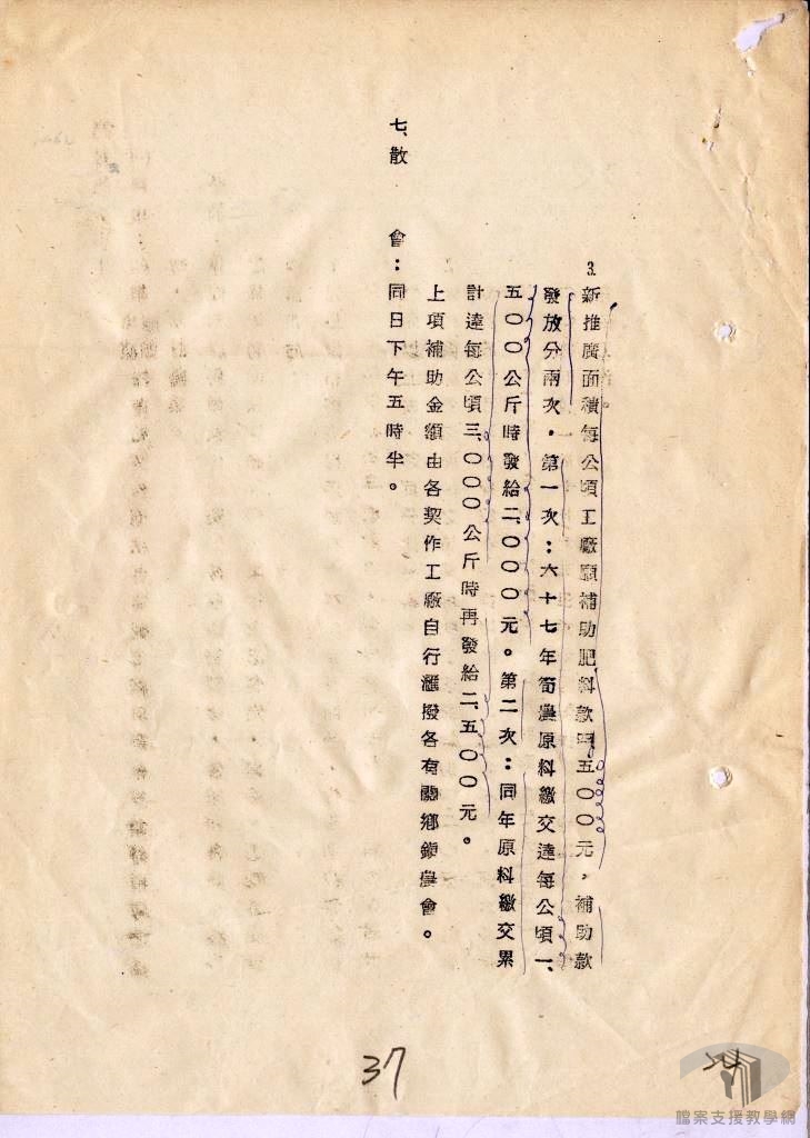 四健會、白綠筍文書3