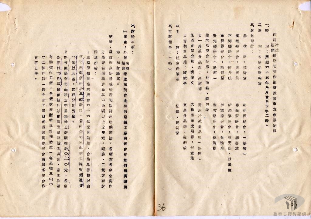 四健會、白綠筍文書2