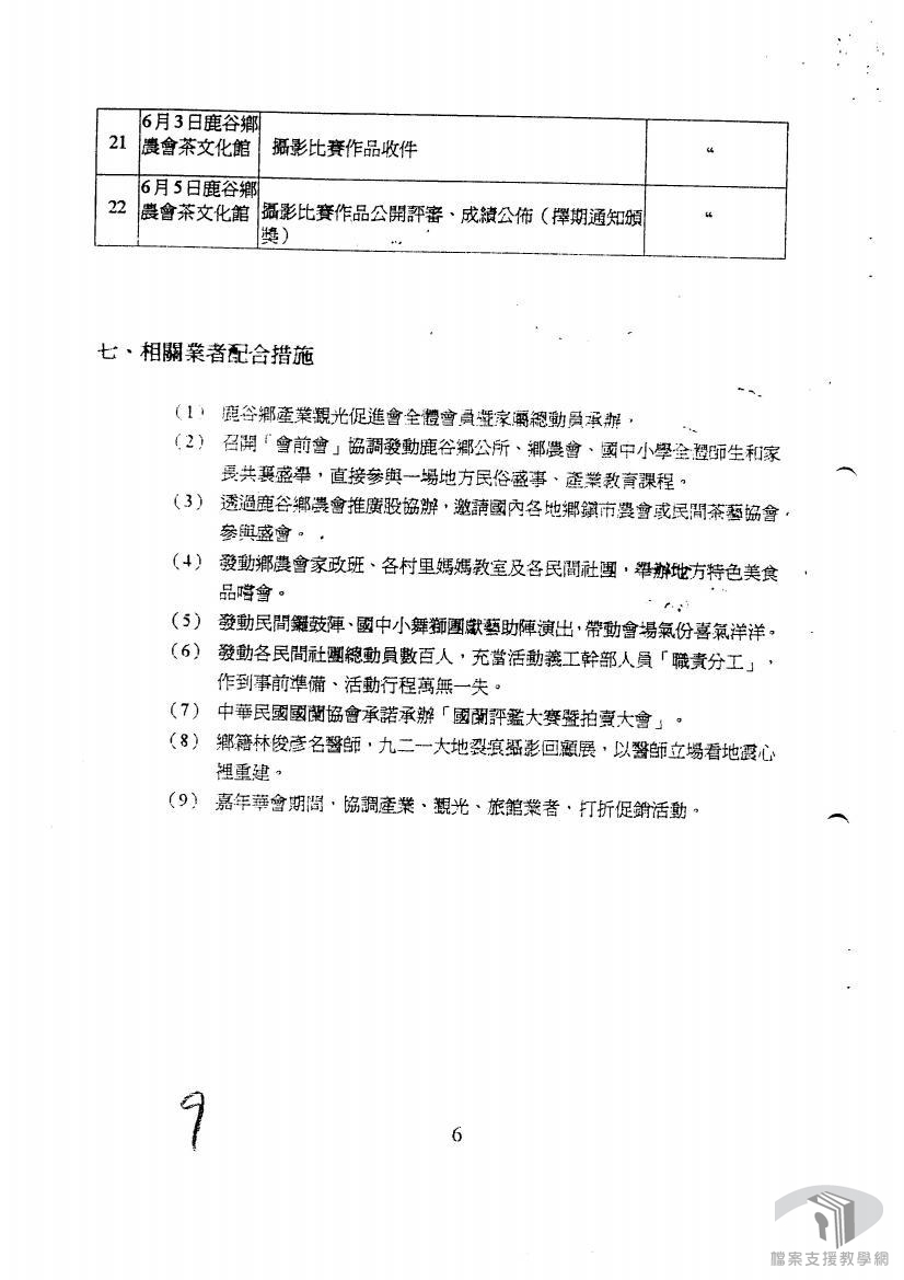 觀光宣導及促銷8