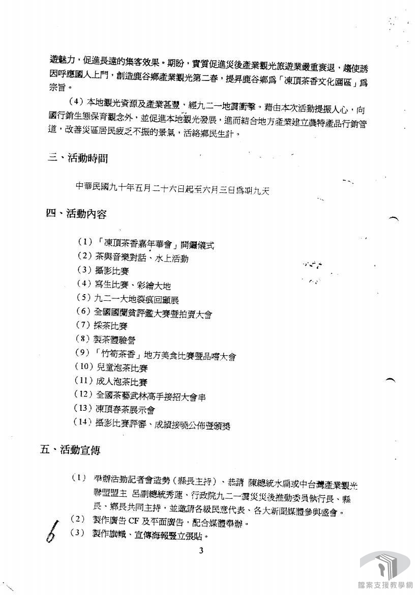 觀光宣導及促銷5