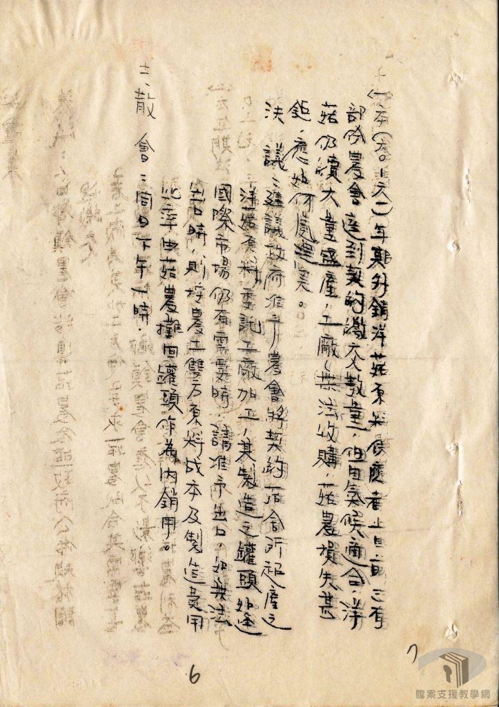 推廣文書(檔字第三號之2)2