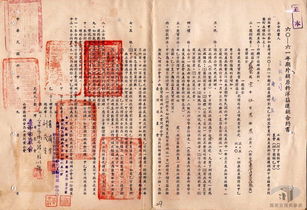 推廣文書(檔字第三號之2)2