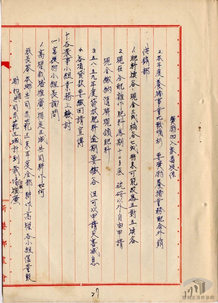 農事小組長會議文書編3