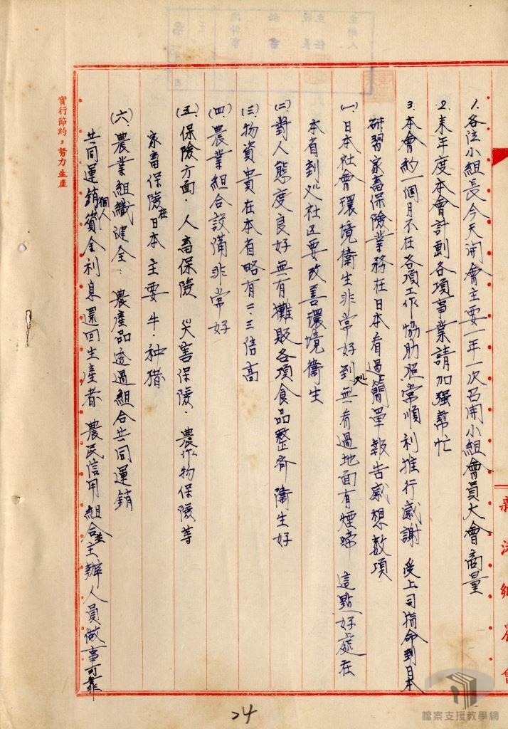 農事小組長會議文書編2