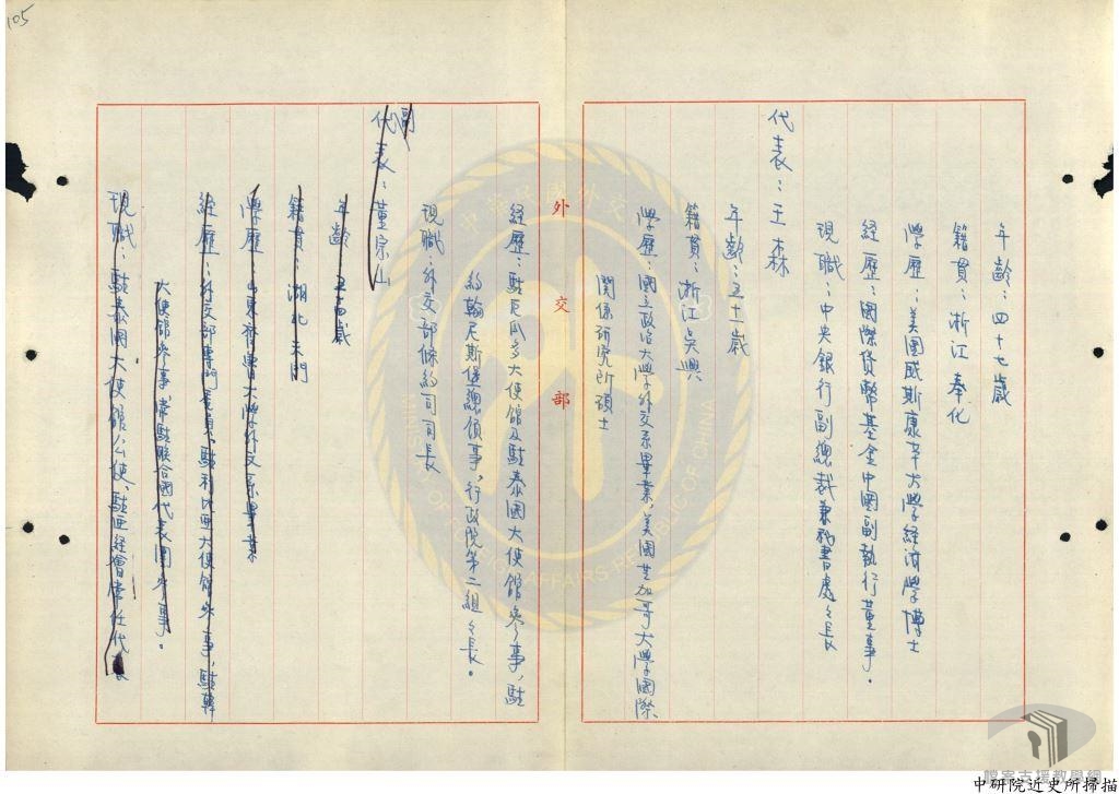 第23屆亞經會大會2