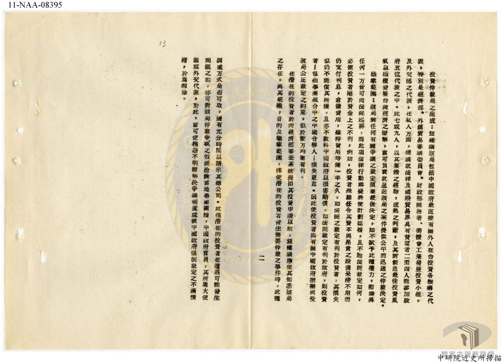 華僑及外人投資案（資料）2