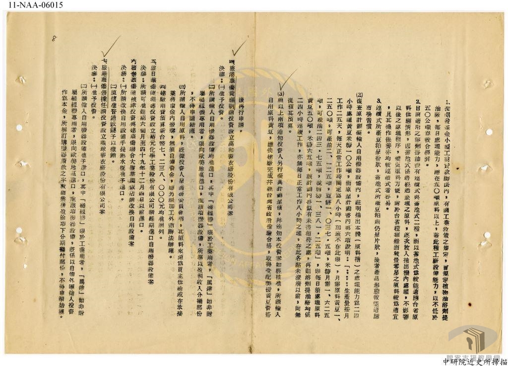 外人及華僑來台投資2