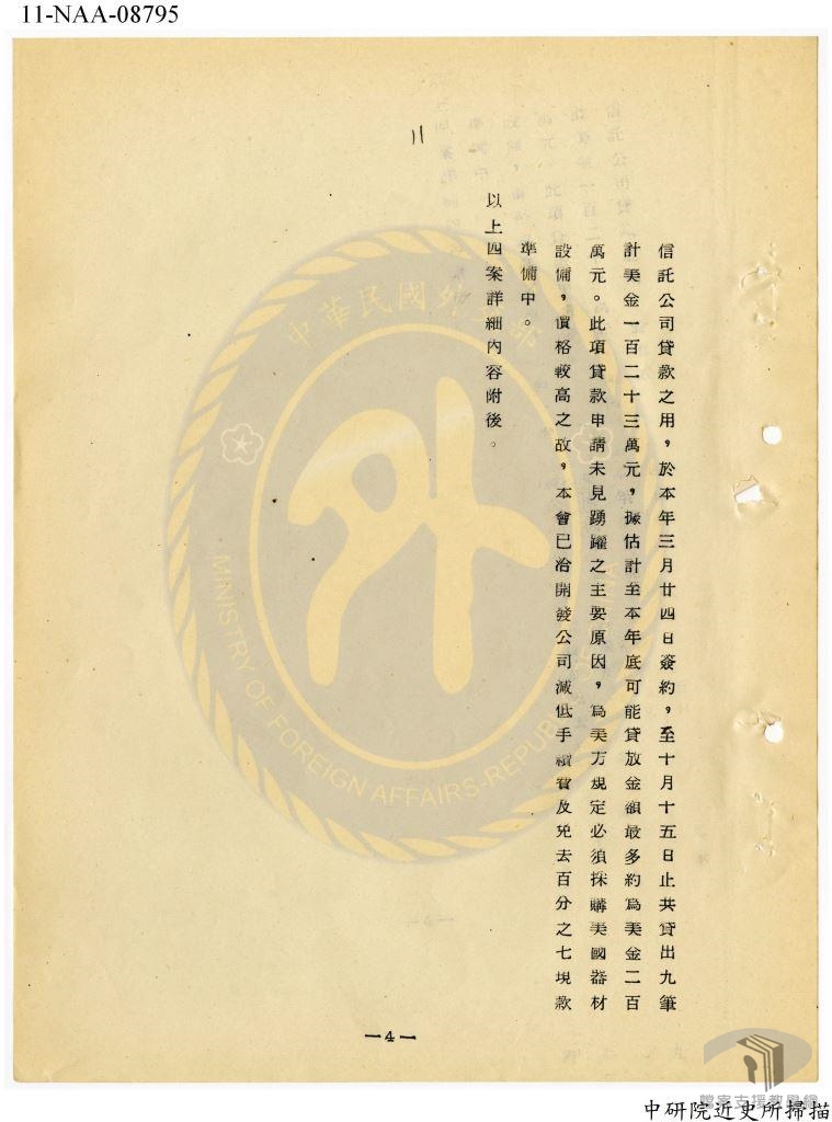 行政院美援運用委員會（CUSA）會議紀錄5