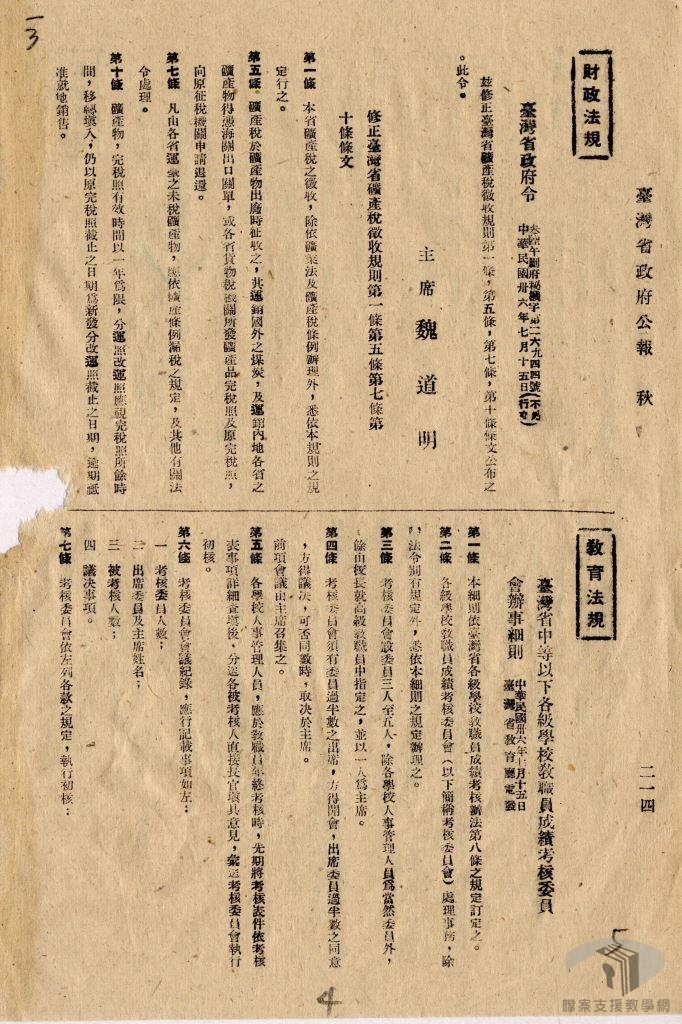 省民營企業輔導委員會組織規程4