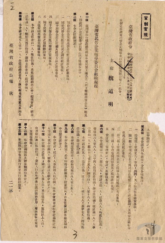 省民營企業輔導委員會組織規程3