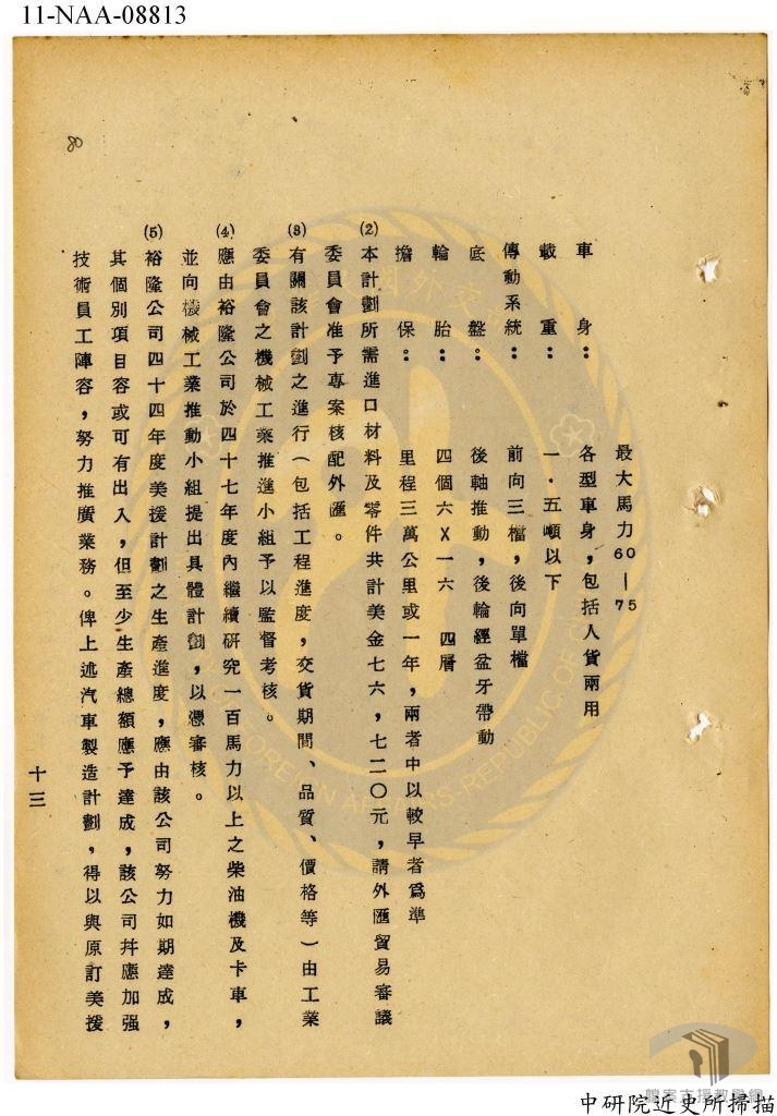 行政院經濟安定委員會會議錄節略3