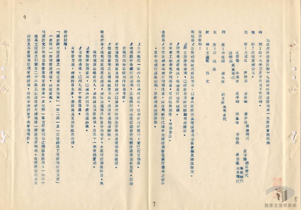 加速經濟發展計畫1