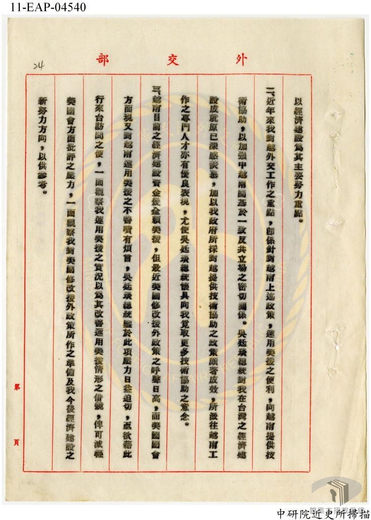 越南吳廷琰總統訪華2