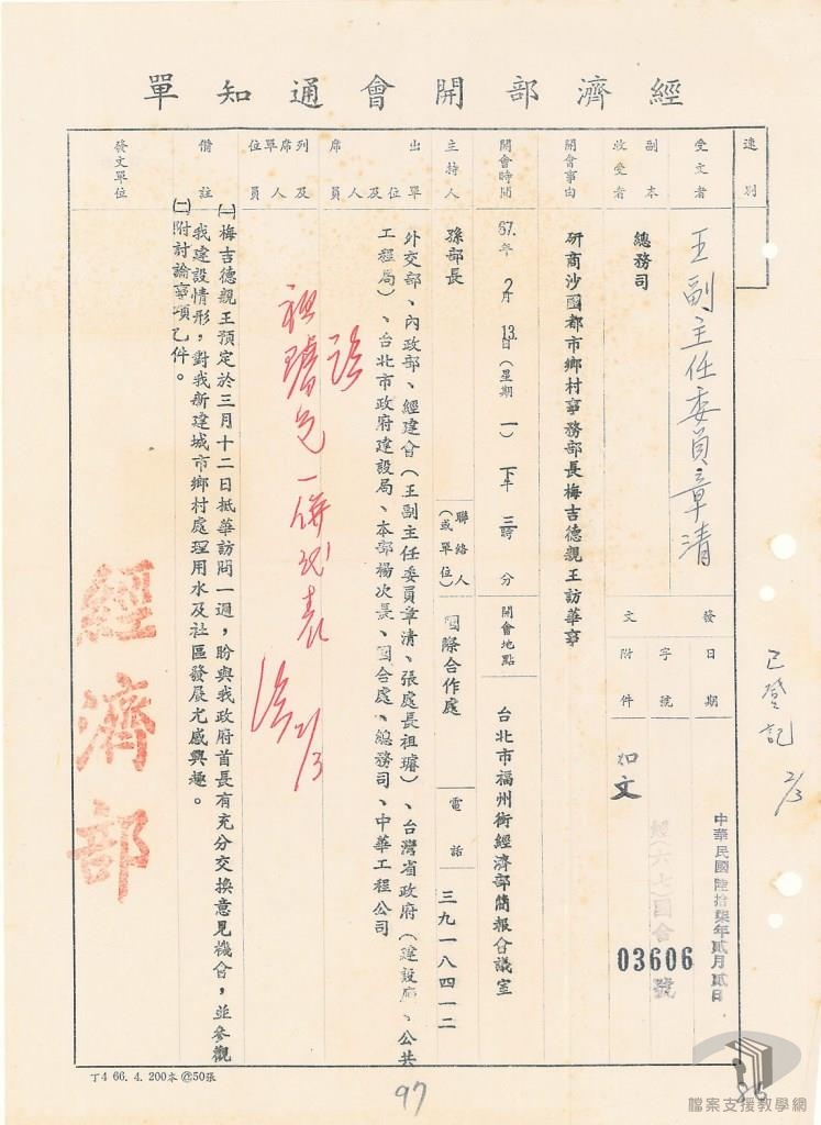 中沙經濟技術合作4