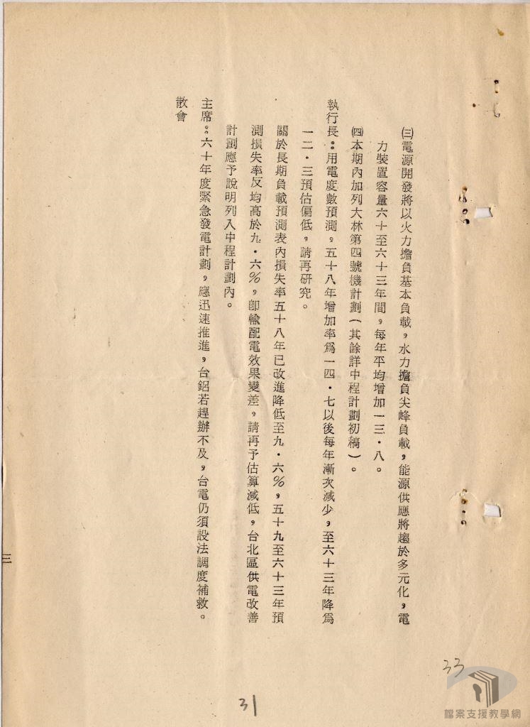 經濟部召開各項臨時會議3