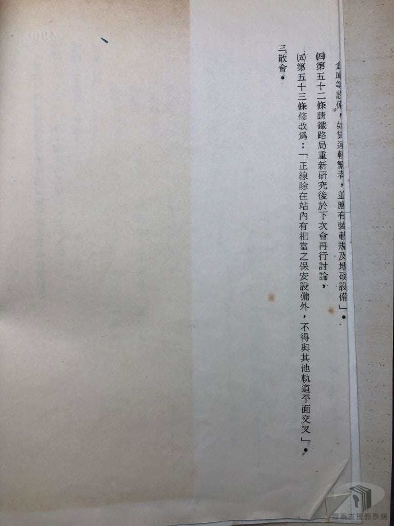 審查台灣鐵路管理局鐵路建設規則案2