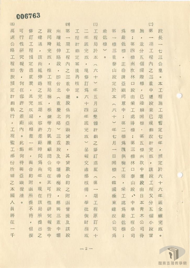 南北高速公路新建工程3