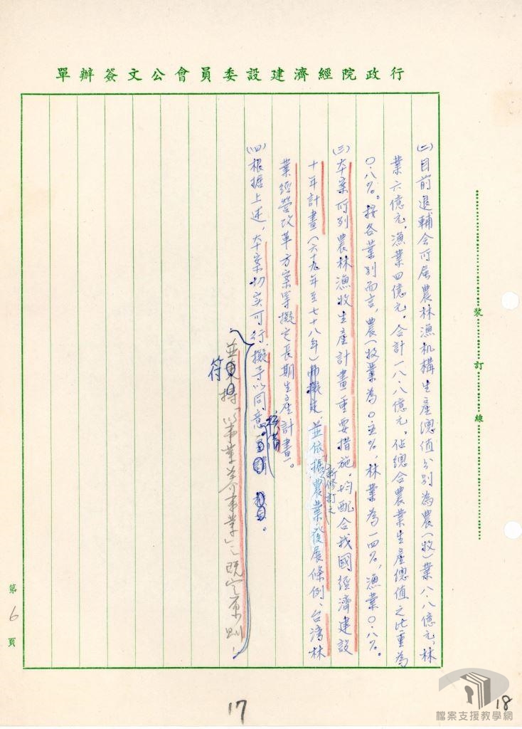 十年經濟建設計畫6