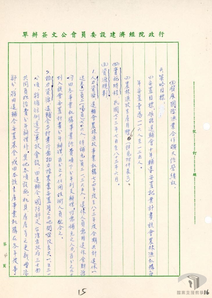 十年經濟建設計畫4