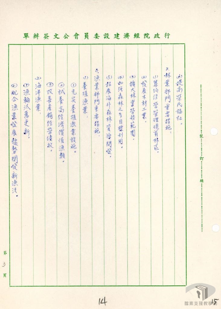 十年經濟建設計畫3