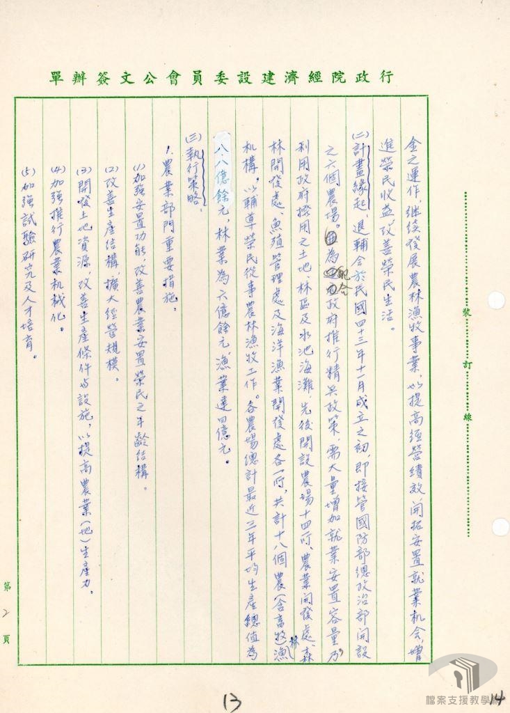 十年經濟建設計畫2