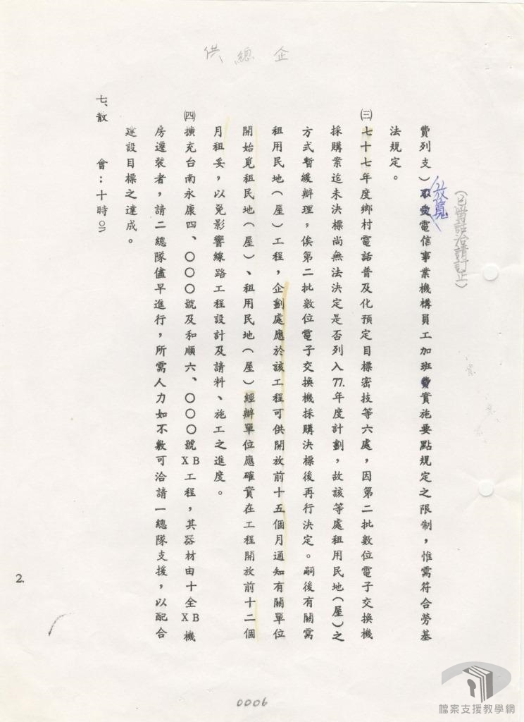 電信現代化計劃2