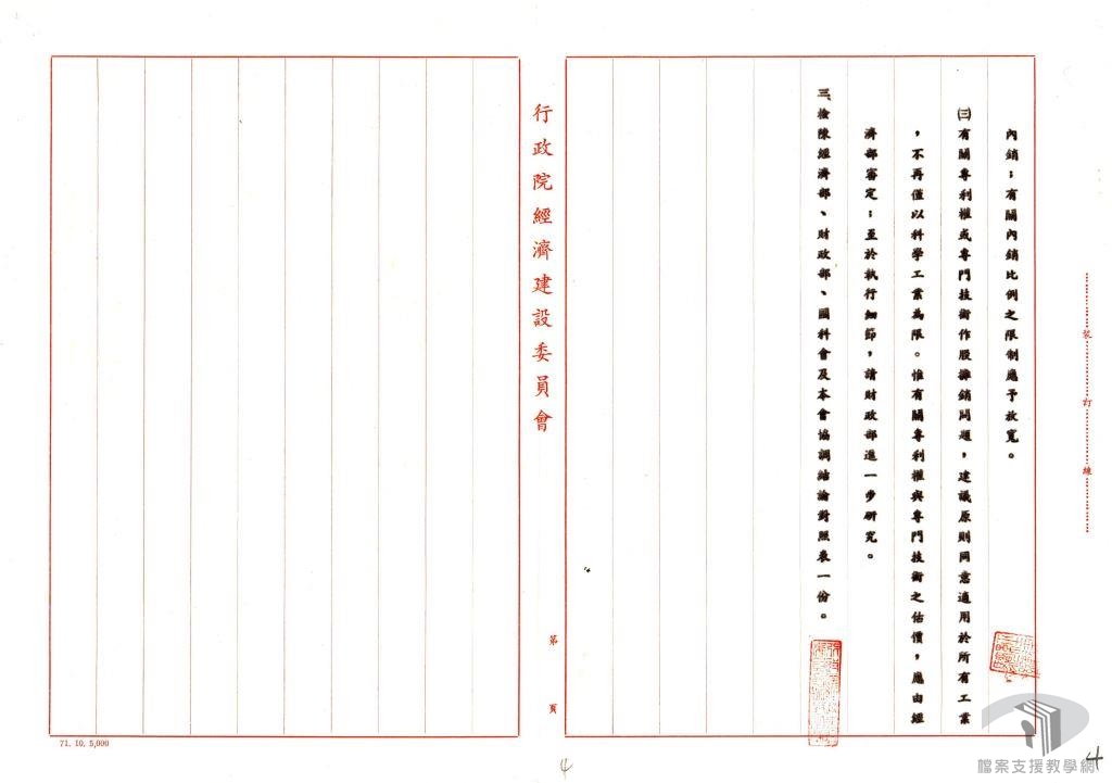 新竹科學工業實驗園區2