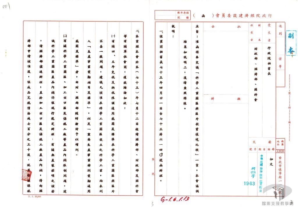 新竹科學工業實驗園區1