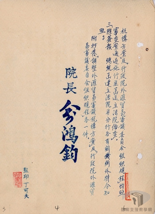 外匯貿易審議辦法3