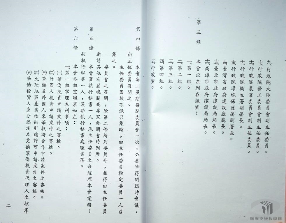 經濟部投資審議委員會組織規程及編制表3