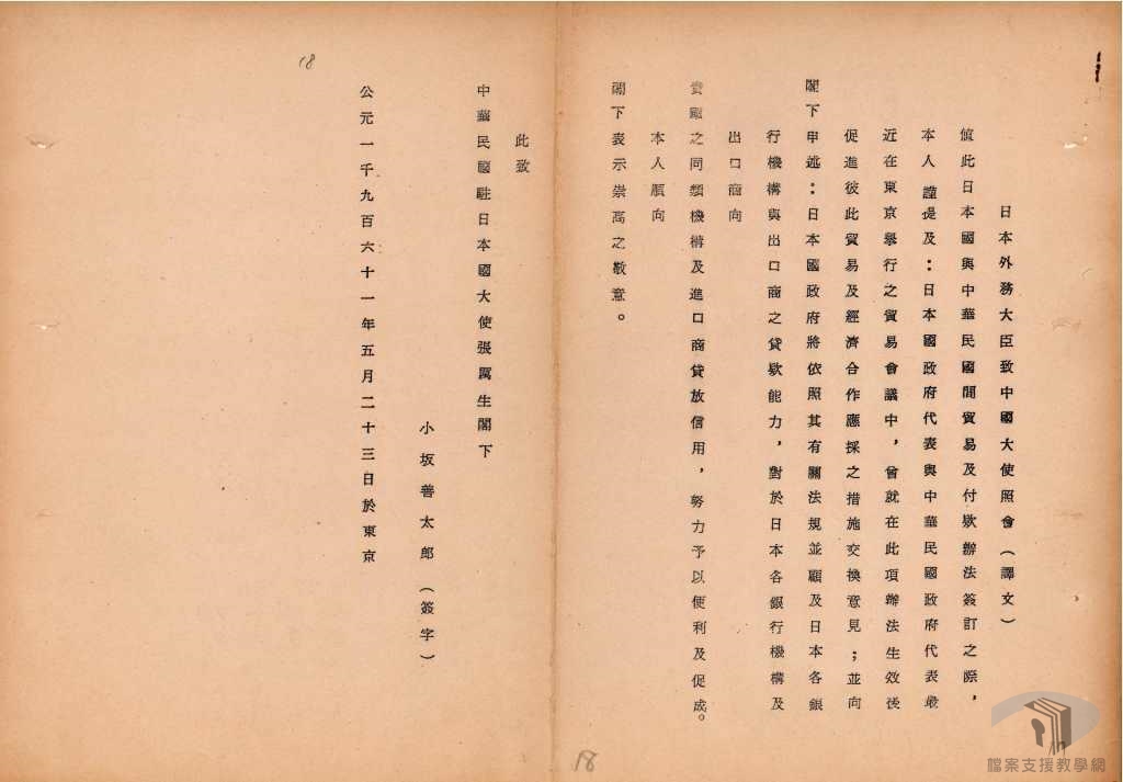 中日貿易會議5