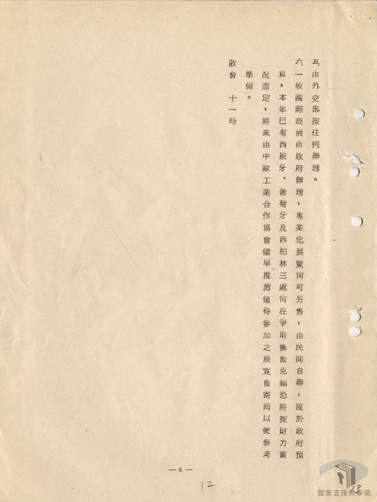 中歐工業合作協會5