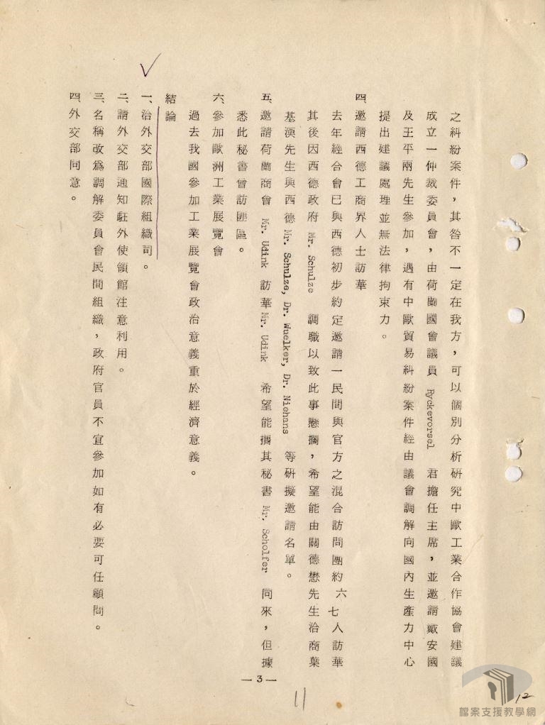 中歐工業合作協會4