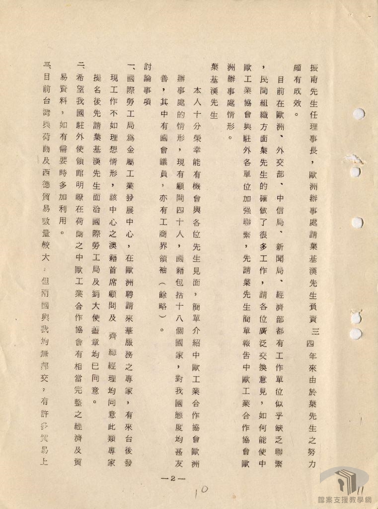 中歐工業合作協會3