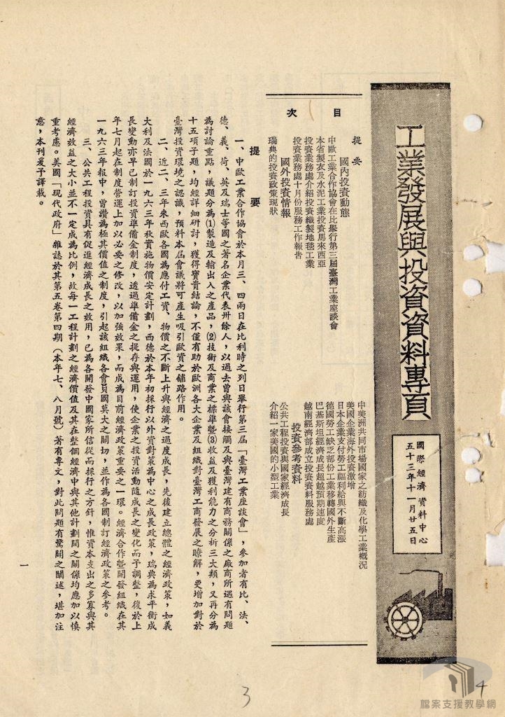 中歐工業合作協會1