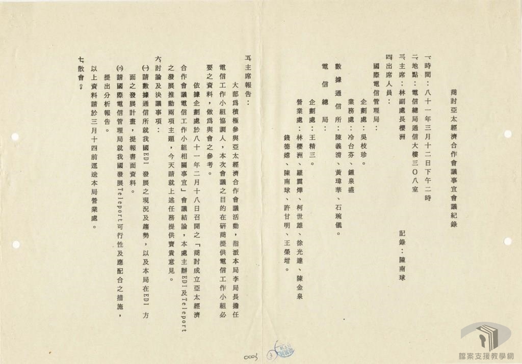 與國外電信機構合作3