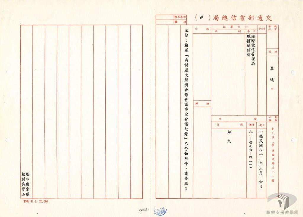 與國外電信機構合作2