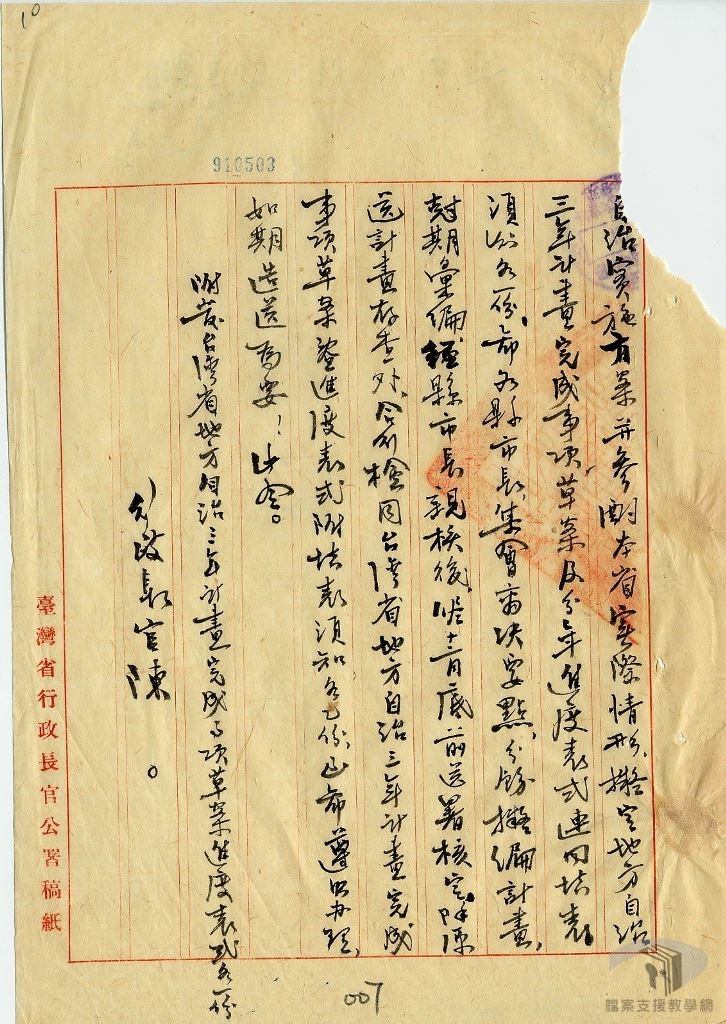 臺灣行政長官公署訓令各縣市政府6