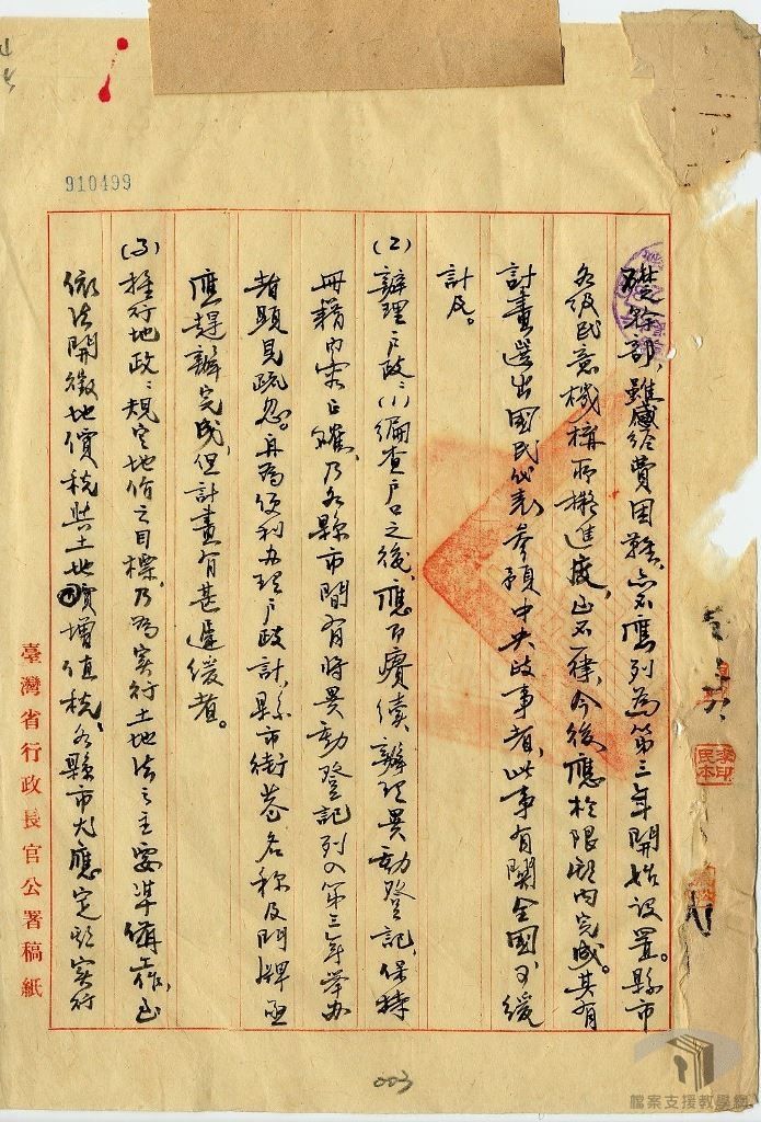 臺灣行政長官公署訓令各縣市政府2