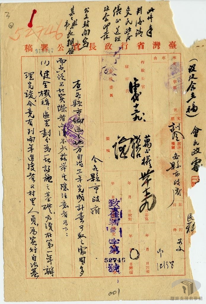 臺灣行政長官公署訓令各縣市政府1