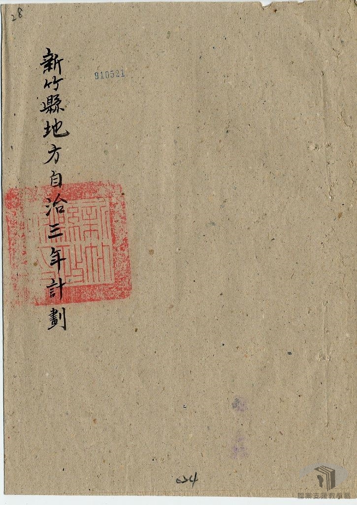 各縣市地方自治三年完成計劃1