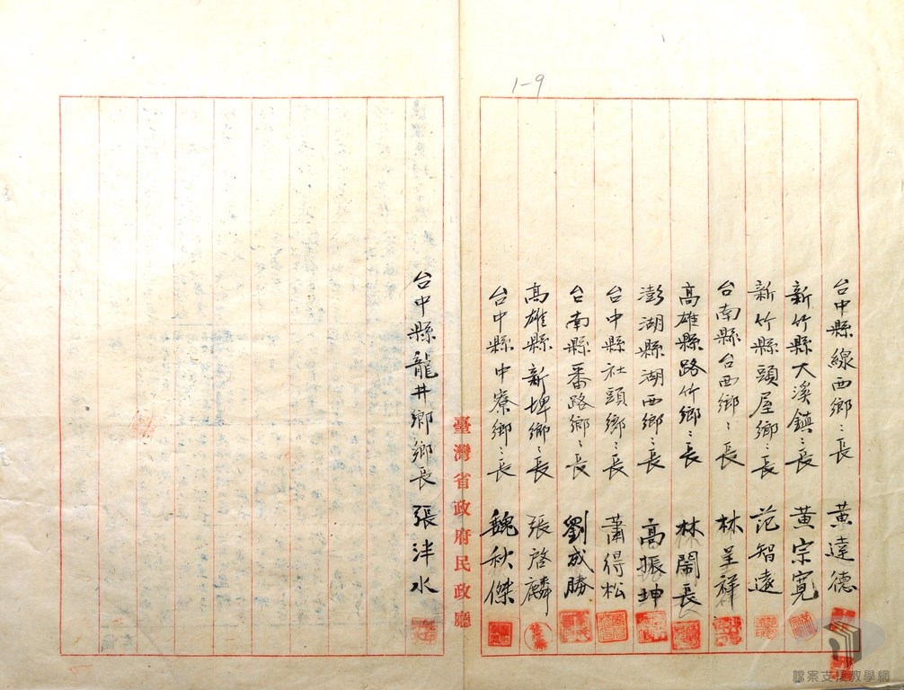 臺灣省地方自治協會組織分會附5